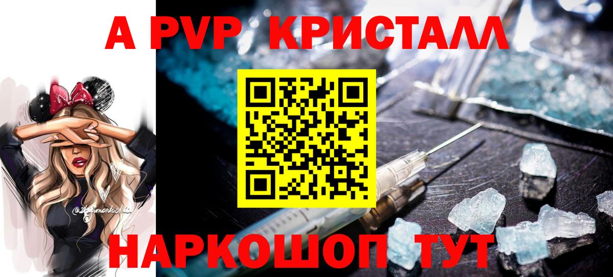 APVP кристаллы Приморско-Ахтарск