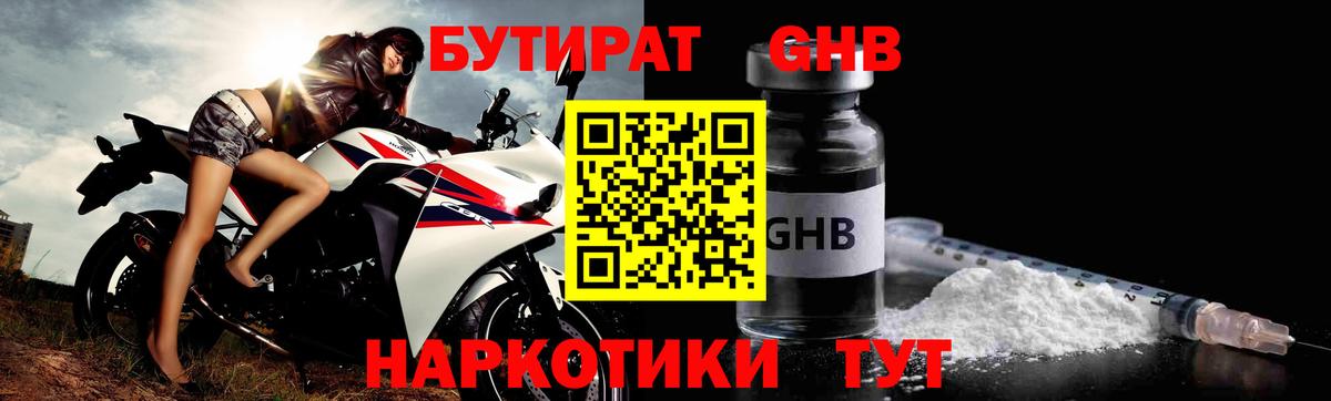 Бутират 1.4BDO Приморско-Ахтарск