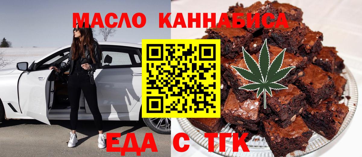 Приморско-Ахтарск  Еда ТГК конопля  Вход с VPN 