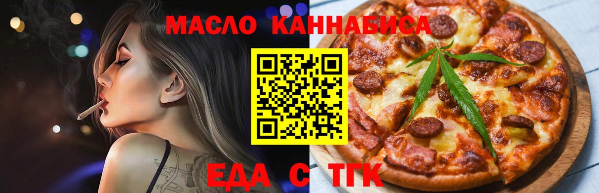 Еда ТГК марихуана Приморско-Ахтарск