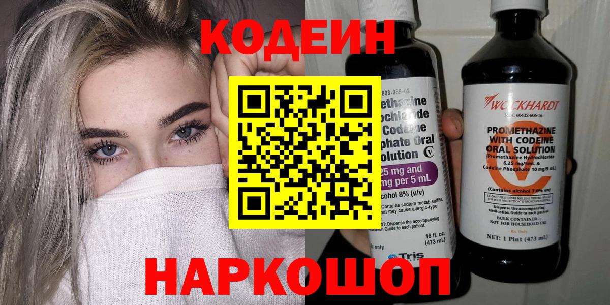 Кодеин Purple Drank  Кодеиновый сироп Lean напиток Lean (лин)  Приморско-Ахтарск  Вход с VPN 