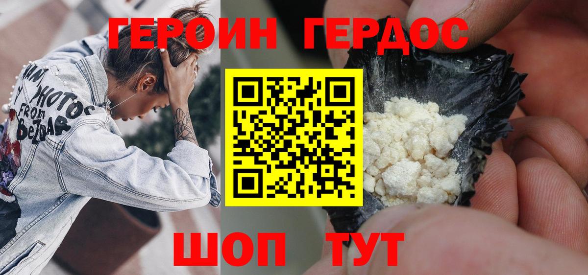 Героин гречка Приморско-Ахтарск