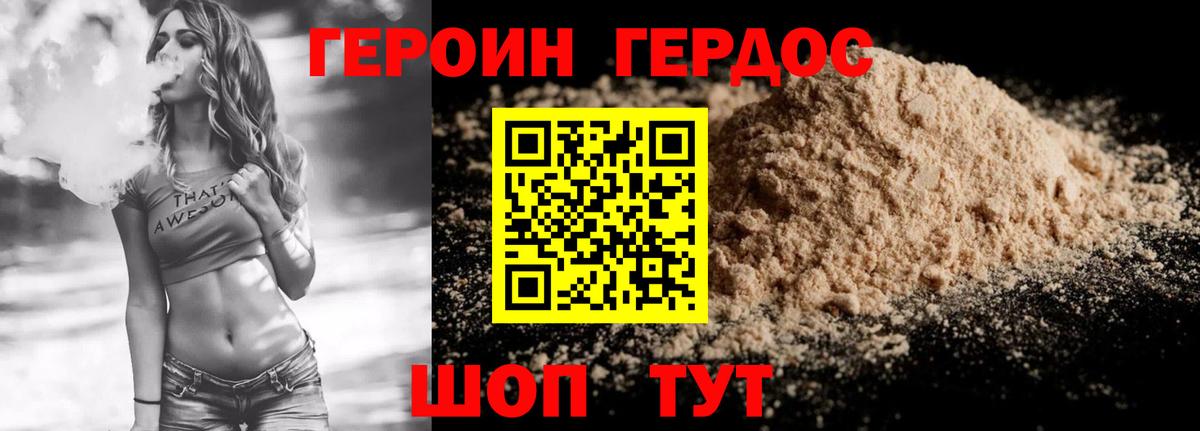 Приморско-Ахтарск  ГЕРОИН Heroin  Вход с VPN 