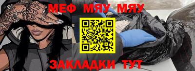 мяу мяу кристалл Славгород