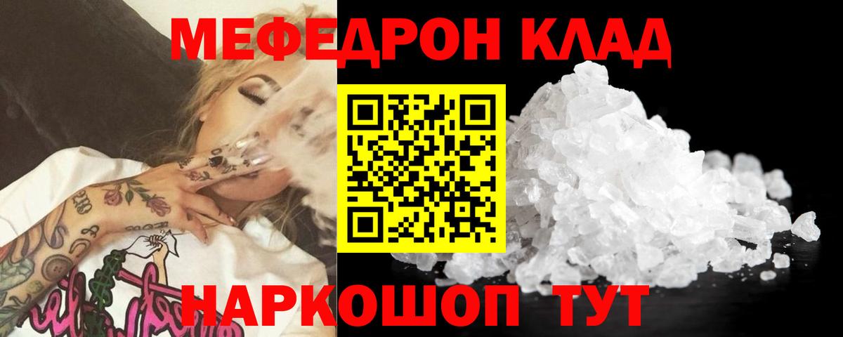 Мефедрон Приморско-Ахтарск