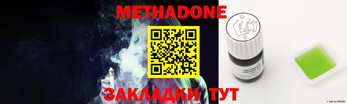 Метадон белоснежный  Вход с VPN  Приморско-Ахтарск  МЕТАДОН methadone 