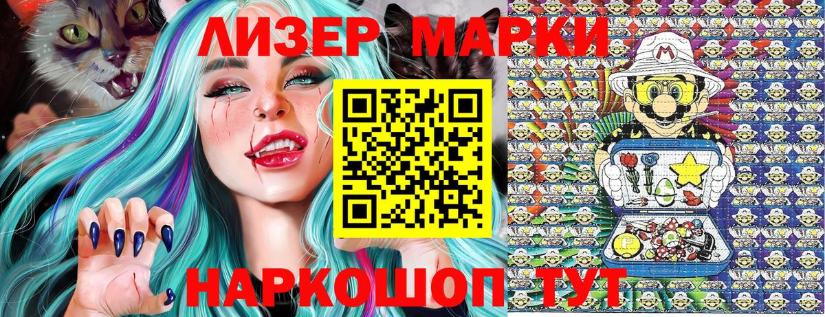 Наркотические марки 1,8мг  Вход с VPN  Приморско-Ахтарск 